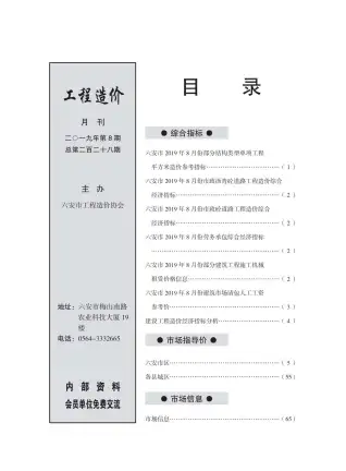 六安2019年8月电子版建设工程市场价格信息