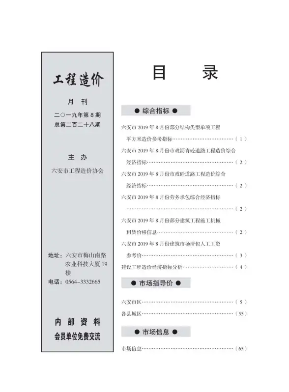 六安市2019年8月建材造价信息