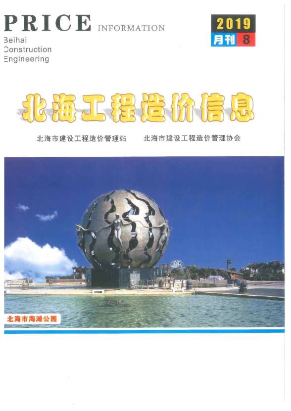 北海市2019年8月工程材料信息