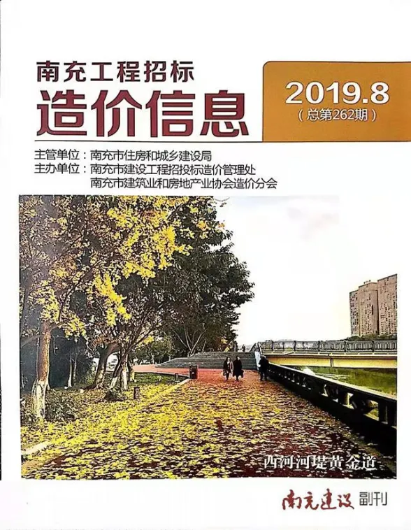 南充市2019年8月材料价格信息PDF第一页