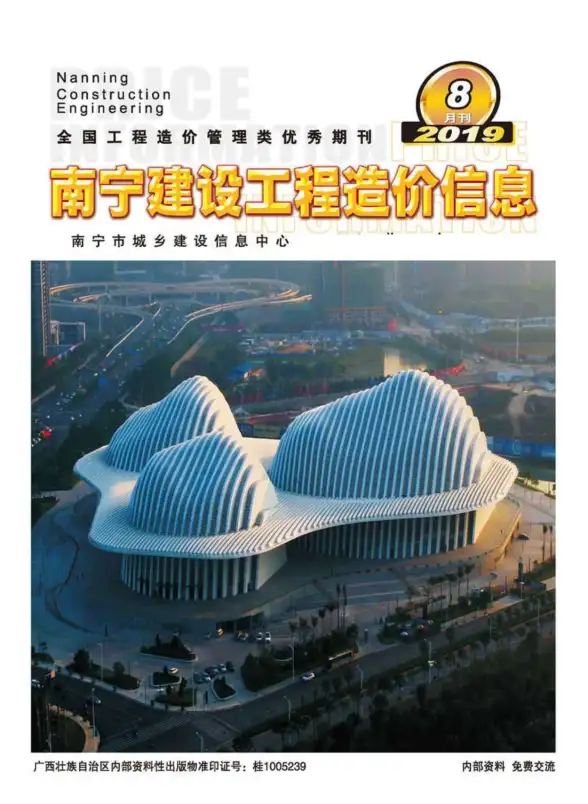 南宁市2019年8月建筑造价信息