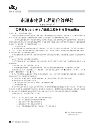 南通2019年8月造价信息