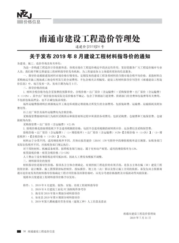 南通市2019年8月招标造价信息