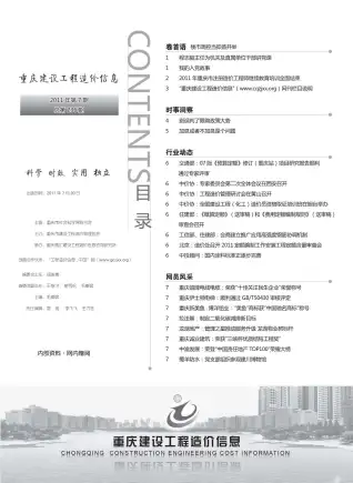 重庆市2011年7月造价信息pdf