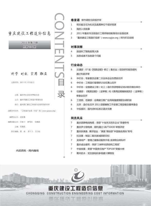 重庆市2011年7月工程材料信息