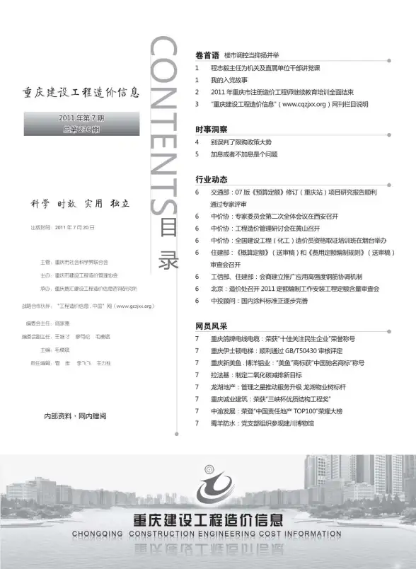 重庆市2011年7月造价信息