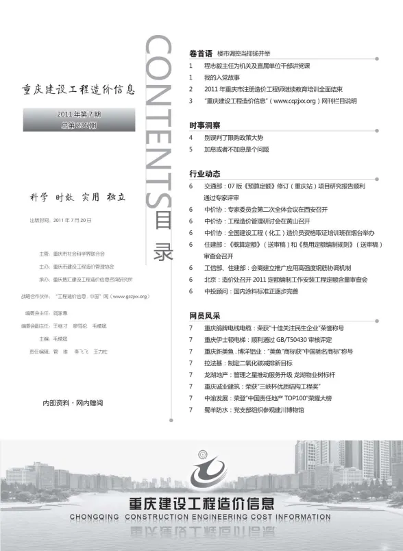 重庆市2011年7月工程造价信息封面