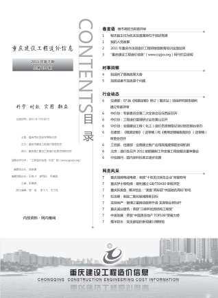 重庆市2011年第7期造价信息期刊PDF电子版