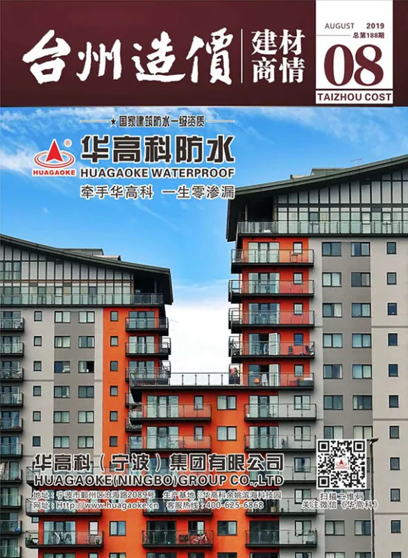 台州市2019年8月建材厂商建材造价信息PDF第一页