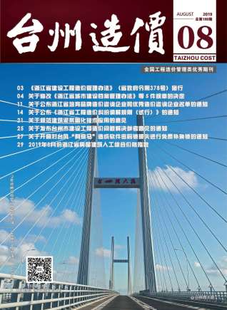 台州2019年8月造价信息