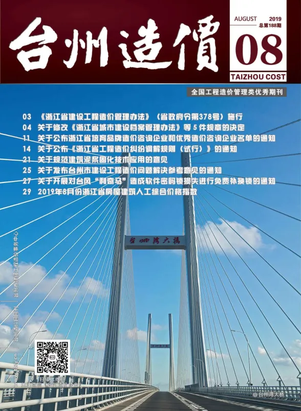台州市2019年8月建材造价信息PDF第一页