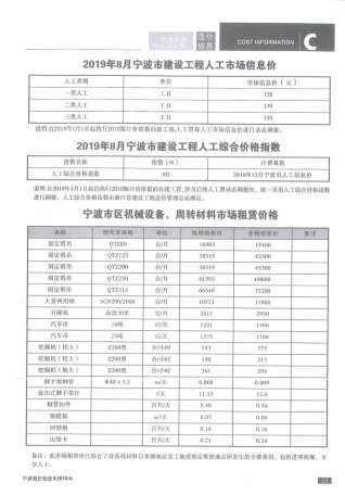 宁波2019年8月造价信息