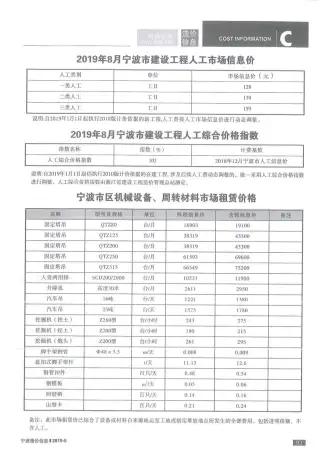 2019年8月宁波机械设备租赁工程造价信息价
