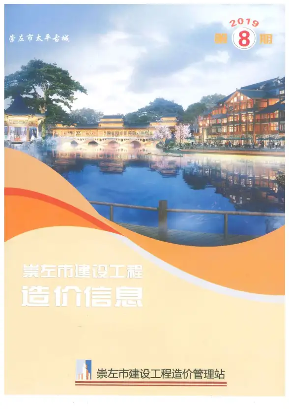 崇左市2019年8月造价信息