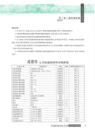 成都2019年8月电子版工程造价信息