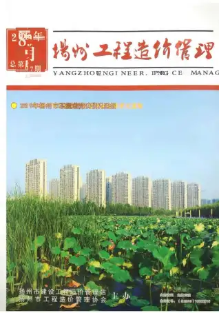 2019年8月扬州市工程造价管理