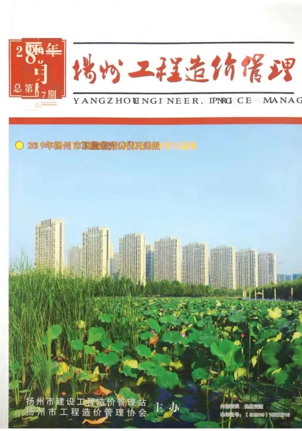 扬州市2019年8月工程造价管理封面