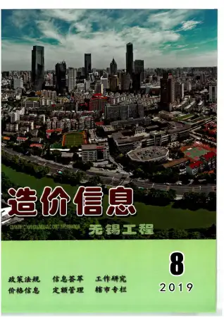无锡市2019年8月工程造价信息