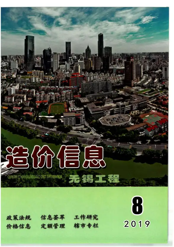 无锡市2019年8月材料造价信息