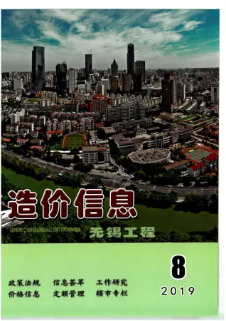 无锡市造价信息2019年8月简介首图