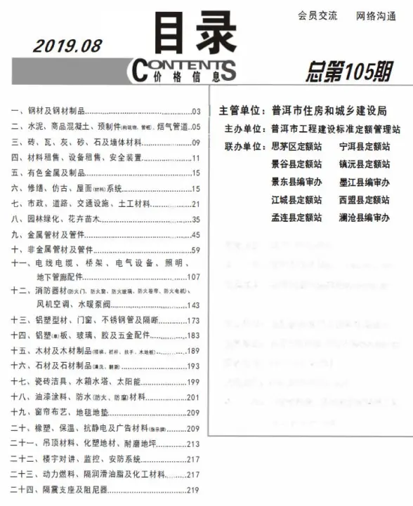 普洱市2019年8月招标造价信息