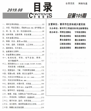 普洱市2019年8月造价信息含义介绍首图(工程造价管理手册)