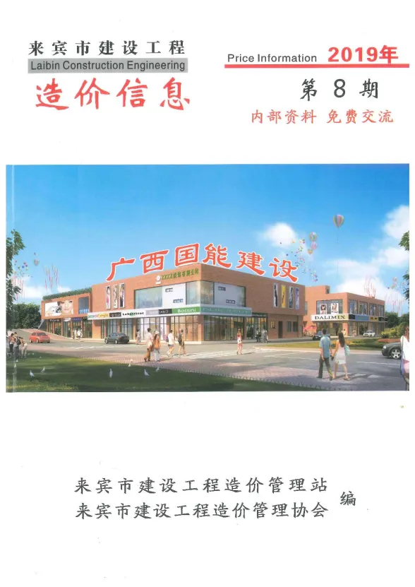 来宾市2019年8月建材价格PDF第一页
