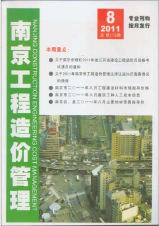南京2011年8月造价信息