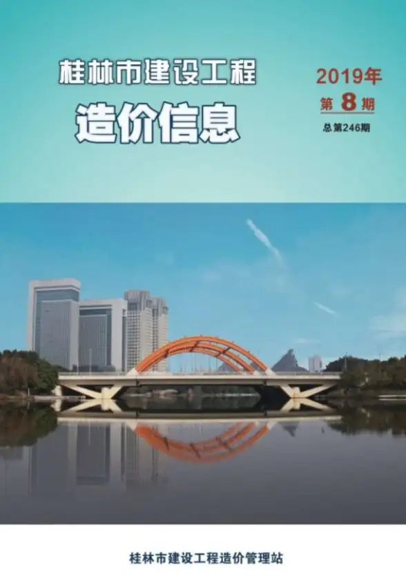 桂林市2019年8月造价信息