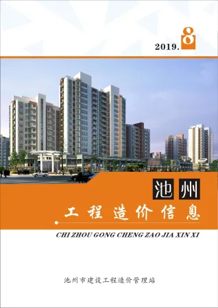 池州市2019年8月造价信息pdf照片