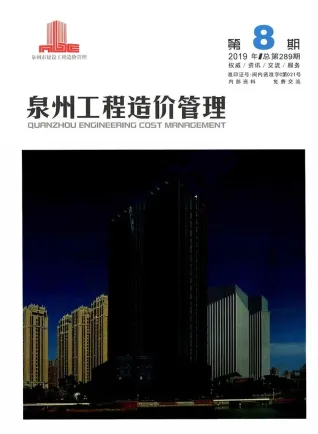 泉州市2019年8月造价信息内容背书首图(建材参考价)