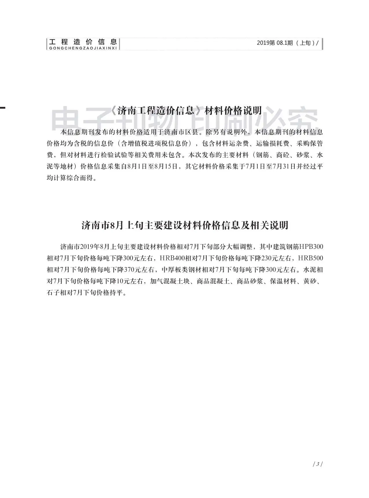 2019年8月济南工程造价信息电子版