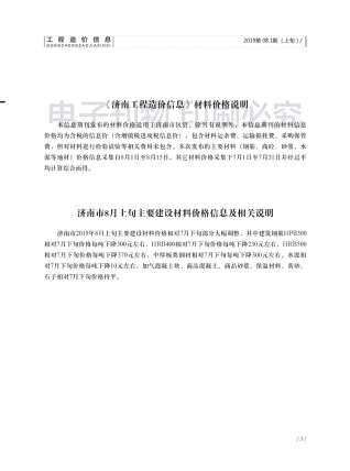 济南市2019年第8期造价信息期刊PDF电子版