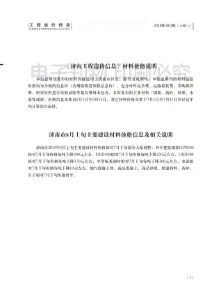 2019年8月济南工程造价信息电子版