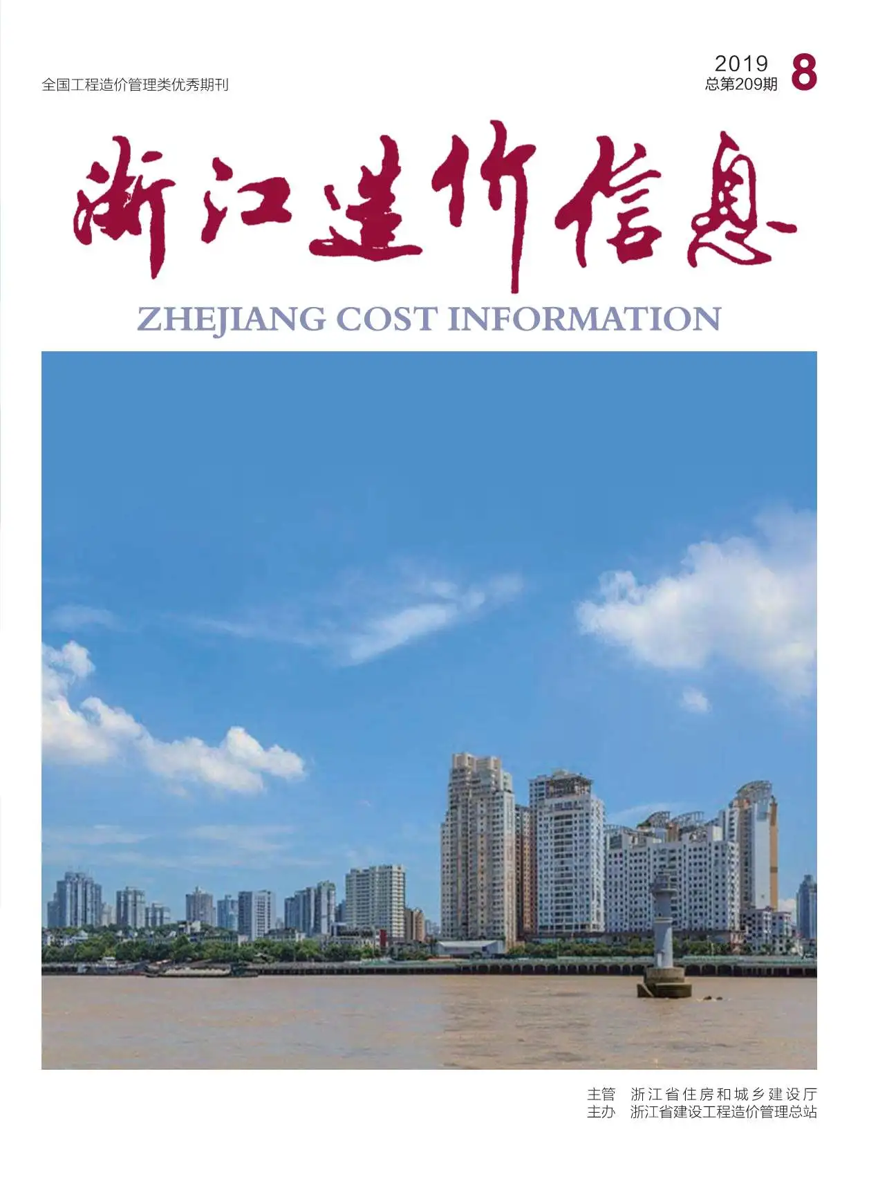 浙江省2019年8月造价信息