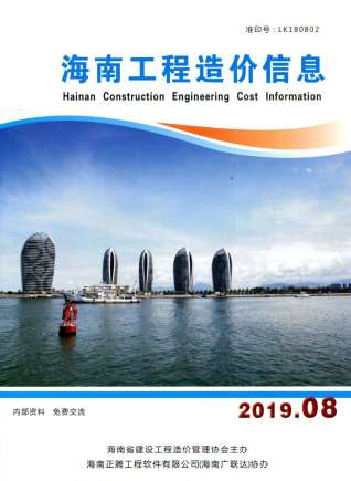 海南2019年8月造价信息