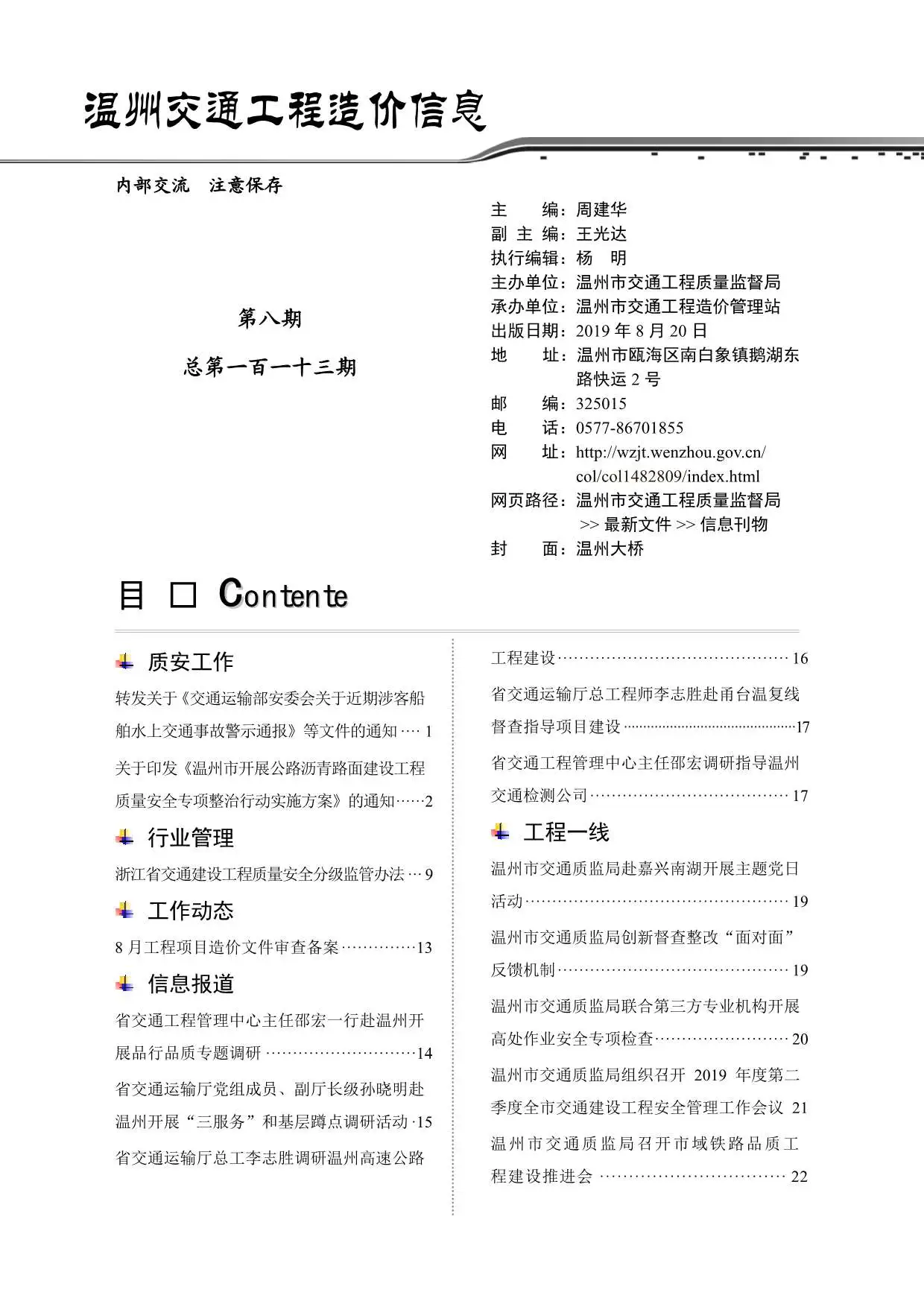2019年8期温州交通工程造价信息