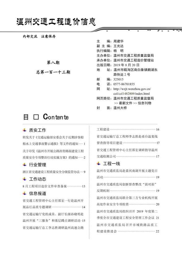 2019年8期温州交通建筑材料价
