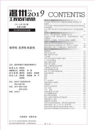 温州2019年8月造价信息