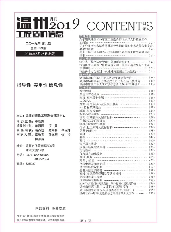 温州市2019年8月工程造价信息