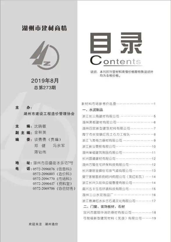 2019年8期湖州建材商情工程造价信息
