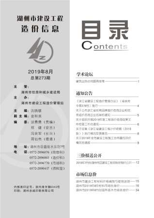 湖州2019年8月造价信息