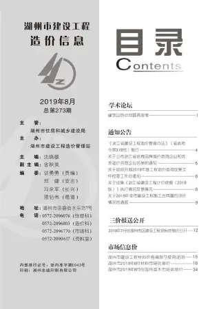 湖州市政府2019年8月造价信息pdf