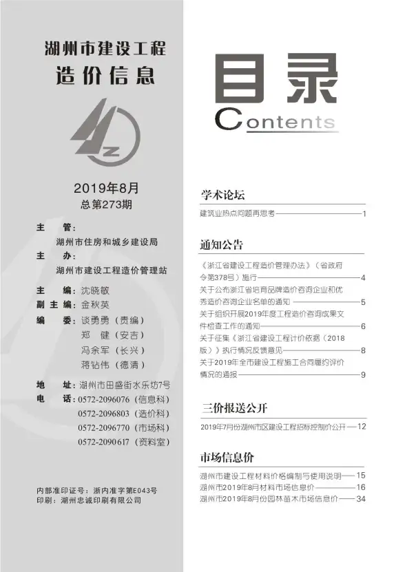 湖州市2019年8月工程造价信息