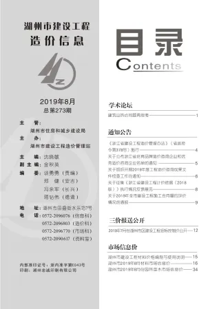 湖州市2019年8月造价信息取定说明首图