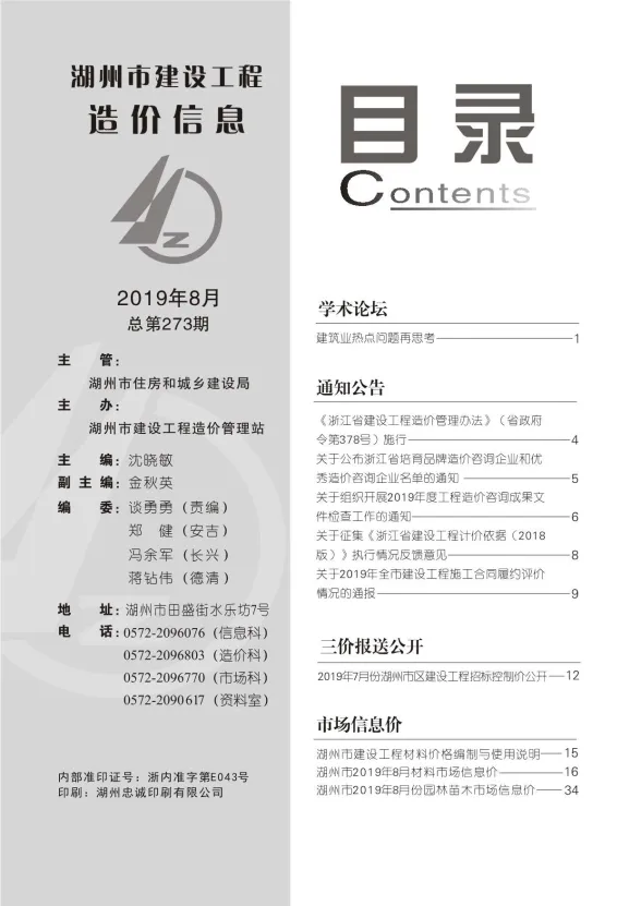 湖州市2019年8月建材造价信息PDF第一页