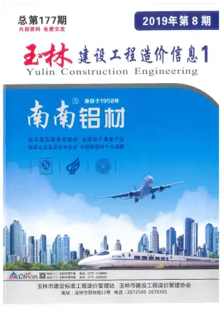2019年8月玉林建设工程造价信息