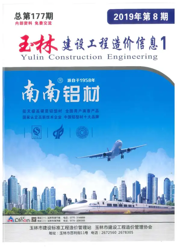 玉林市2019年8月建材造价信息