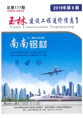 玉林市造价信息2019年8月含义介绍首图(工程结算参考价)