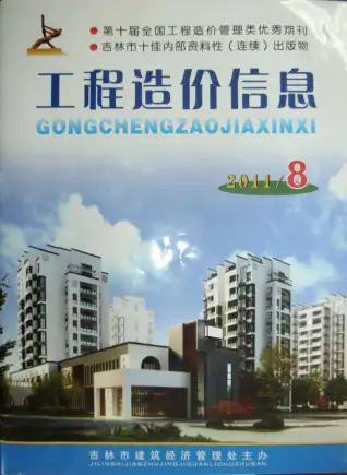 吉林省2011年8月造价信息pdf